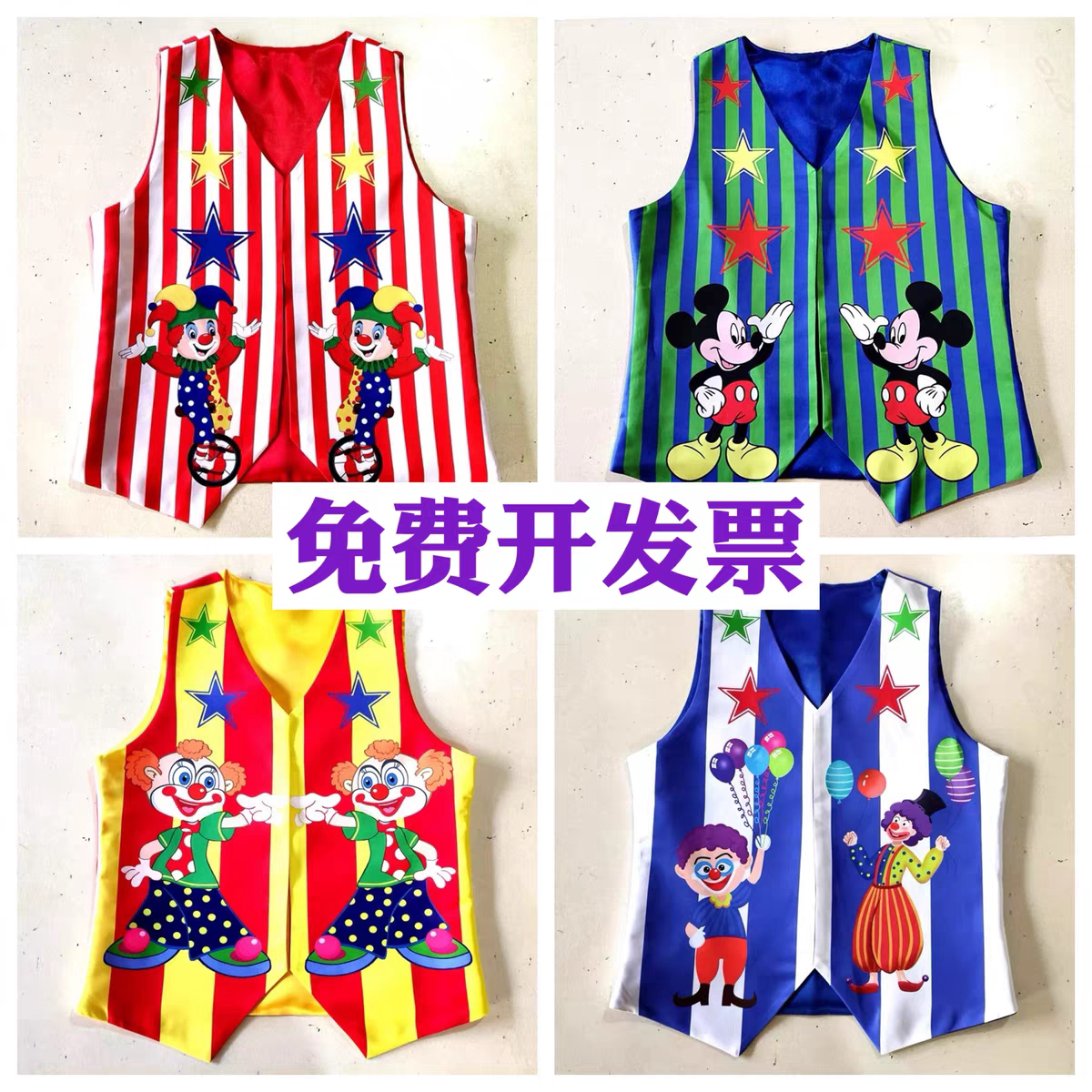 魔术特逗新款商场酒店马甲小丑服