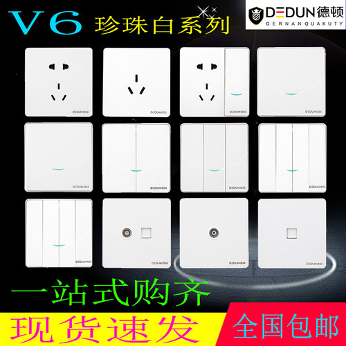 德顿暗装一二三五孔开关墙壁插座