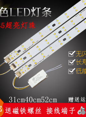 LED吸顶灯改造灯板长条灯管31厘米灯条41厘米灯带52厘米灯芯贴片