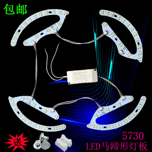 马蹄形双色变光替换改造吸顶灯