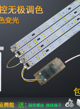 led吸顶灯灯条灯芯长条41/31cm52cm灯盘贴片改装遥控家用三色变光