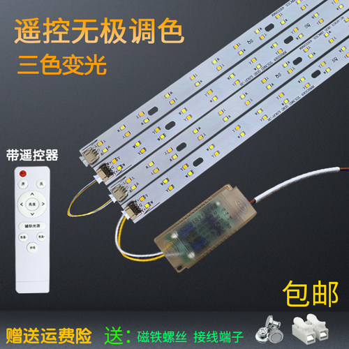 长条贴片改装三色变光吸顶灯