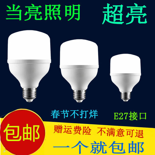 当亮led灯泡大功率球泡5瓦10w18w28w38w厂房照明车间光源节能灯泡