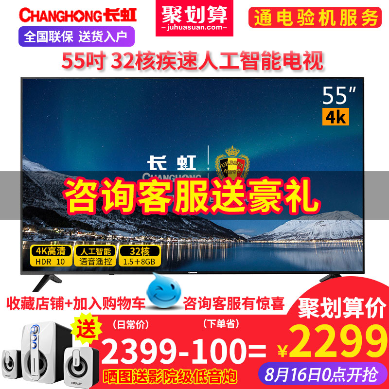 Changhong/³¤ºç 55A3U 55Ó¢´çledÖÇÄÜ4K³¬¸ßÇåÍøÂçÆ½°åÒº¾§µçÊÓ»ú