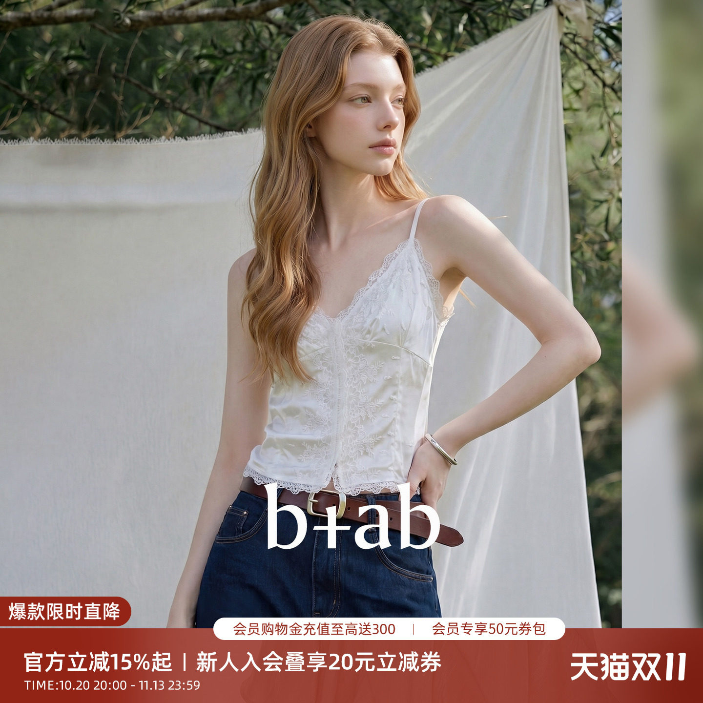 it b+ab白色蕾丝缎面吊带背心女2026夏季新款细肩带设计内搭上衣