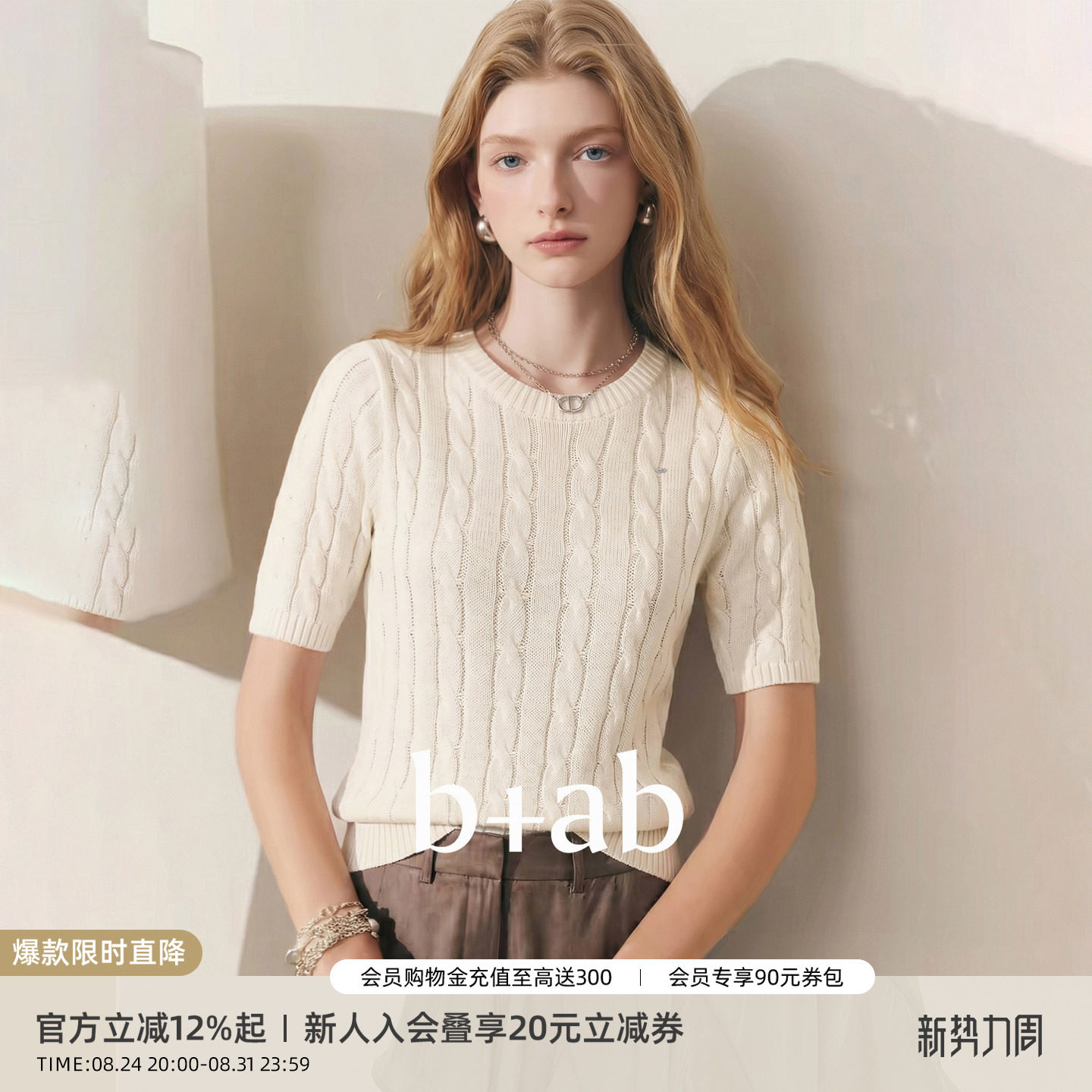 it b+ab英伦风麻花纹针织上衣女圆领纯色显瘦通勤百搭软糯短袖
