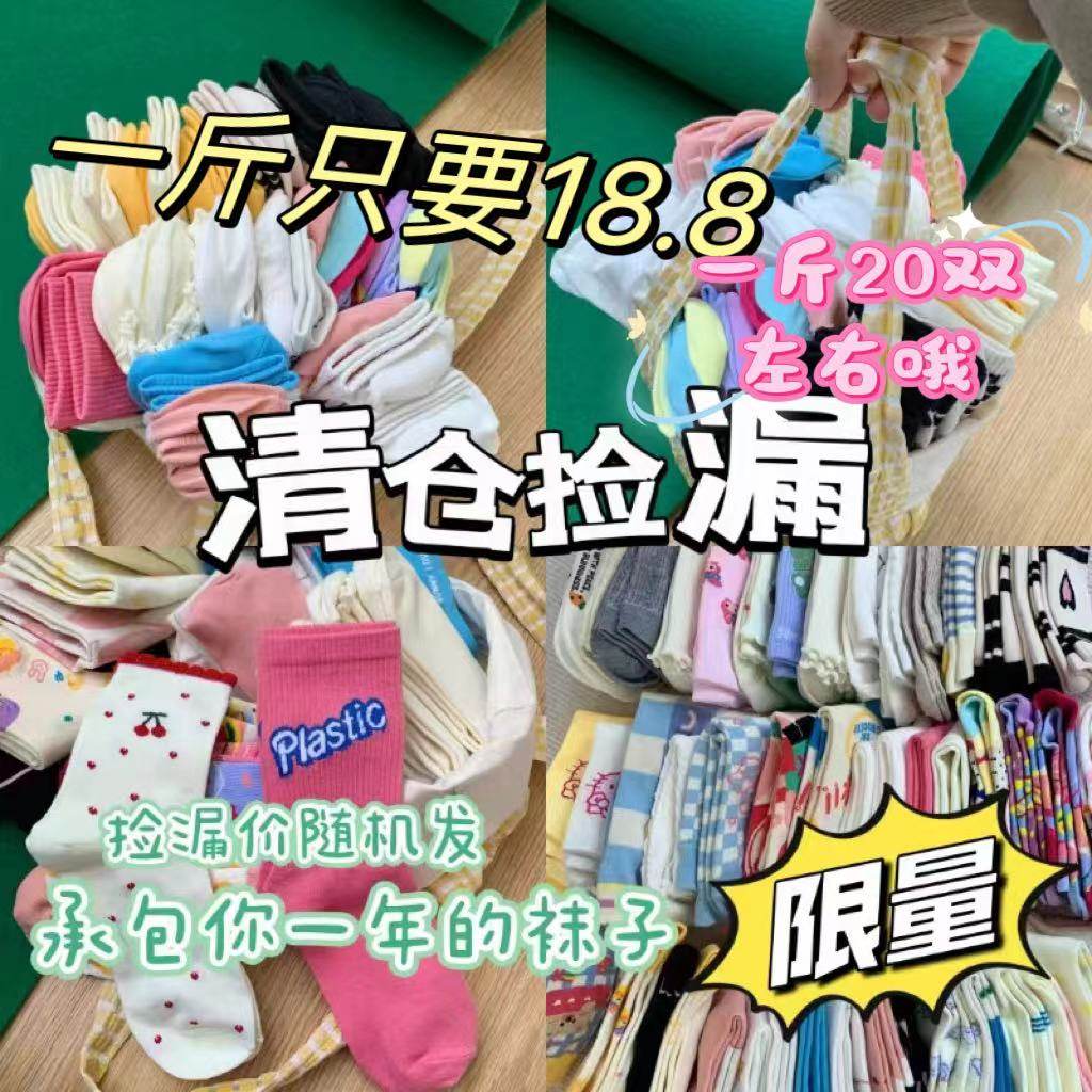 夏日开学福利价袜子按斤卖直接巨亏清仓处理ins时尚可爱搞怪袜子