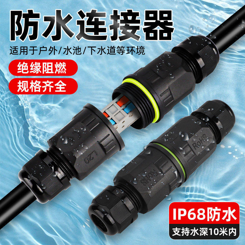 电线防水连接器户外防雨IP68接头可埋地电缆接线端子路灯防水盒