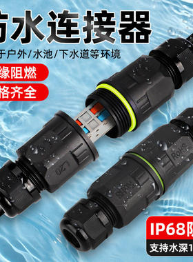 电线防水连接器户外防雨IP68接头可埋地电缆接线端子路灯防水盒