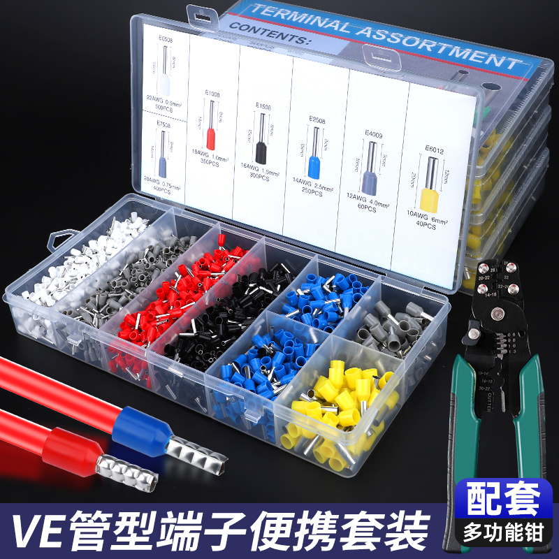 管型冷压接线端子套装预绝缘线鼻VE电线接头压线端子压线钳铜线耳