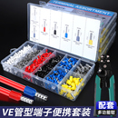 预绝缘线鼻VE电线接头压线端子压线钳铜线耳 管型冷压接线端子套装