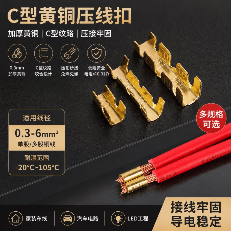 C型黄铜线扣对接线夹快速接线头电线夹接线端子连接器中间压线扣