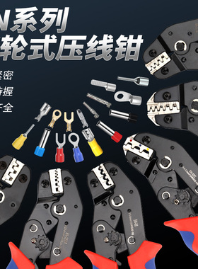 SN系列7.5寸压线钳棘轮式钳口模具套装多功能冷压端子钳模块配件