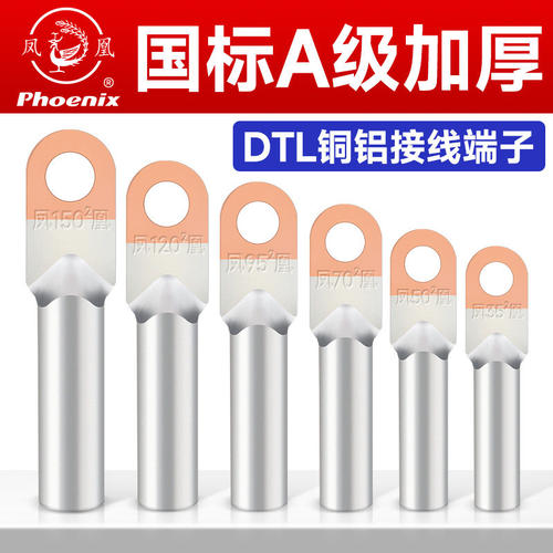 凤凰DTL铜铝线鼻子接线端子国标A级加厚款电线线缆接线鼻子线耳