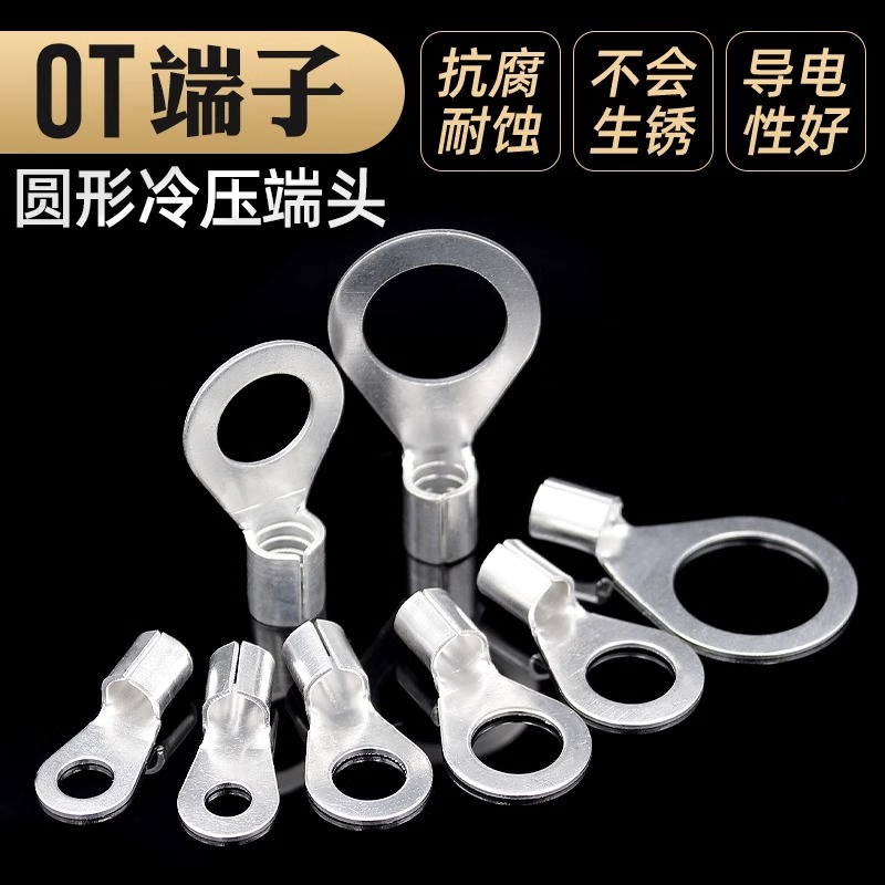 OT冷压接线端子铜鼻子线鼻子圆形裸端子接线耳10平方压线接头套装