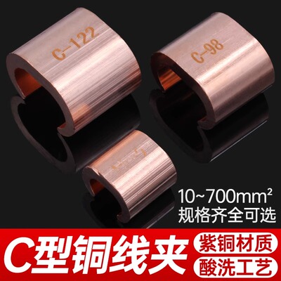 C型线夹并线对接头紫铜卡扣电线分支器CCT接线端子压线端子电缆夹