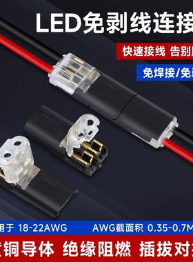 LED免焊接免剥线快速接线端子D2双线插入式带锁2P电源导线连接器