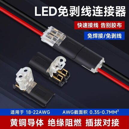LED免焊接免剥线快速接线端子D2双线插入式带锁2P电源导线连接器