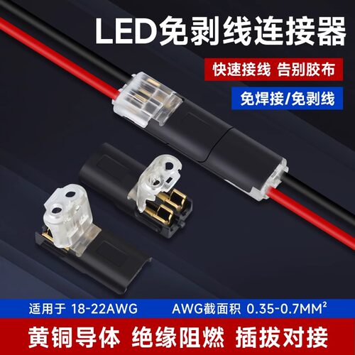 LED免焊接免剥线快速接线端子D2双线插入式带锁2P电源导线连接器