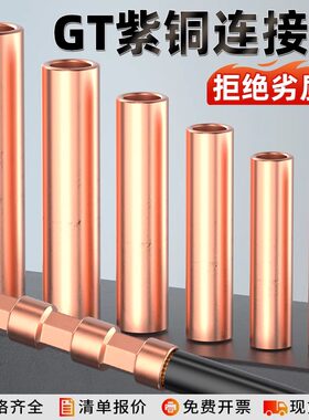 GT铜管加厚加长紫铜裸端子冷压接线端子电缆中间连接头并线神器