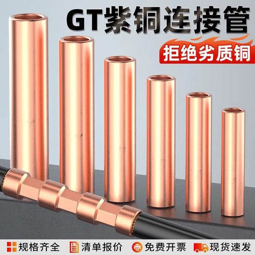 GT铜管加厚加长紫铜裸端子冷压接线端子电缆中间连接头并线神器