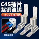 c45紫铜空开接线端子铜鼻子插片线鼻子冷压电线快速接头并线端子