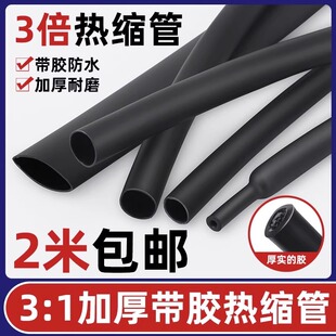 加厚带胶热缩管3:1收缩双壁管3倍收缩含胶厚壁防水密封环保耐磨