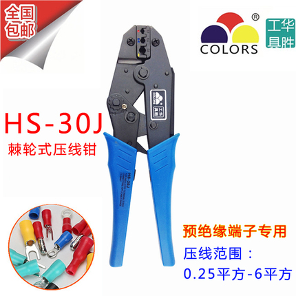 华胜工具HS-30J 9