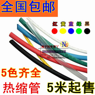 彩色热缩管 热缩套管 热收缩管12345678mm电线保护管 绝缘管包邮