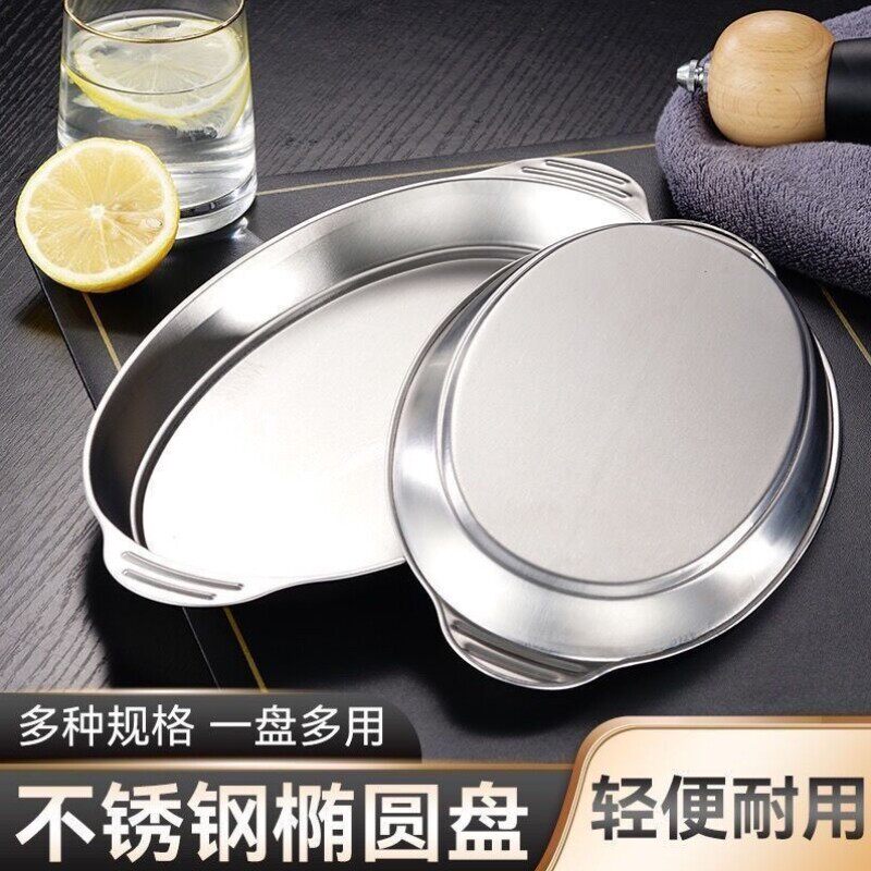 双耳家用专用不锈钢鲈鱼蒸装鱼清蒸鱼碟盘子椭圆形盘食品级加厚的