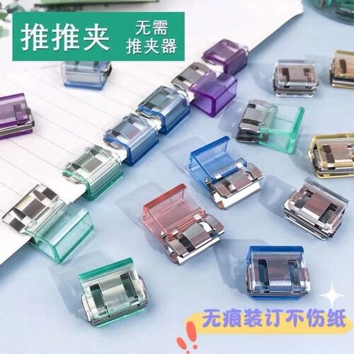透明推推夹推夹器试卷收纳无痕装订办公文件文具固定小夹子燕尾夹