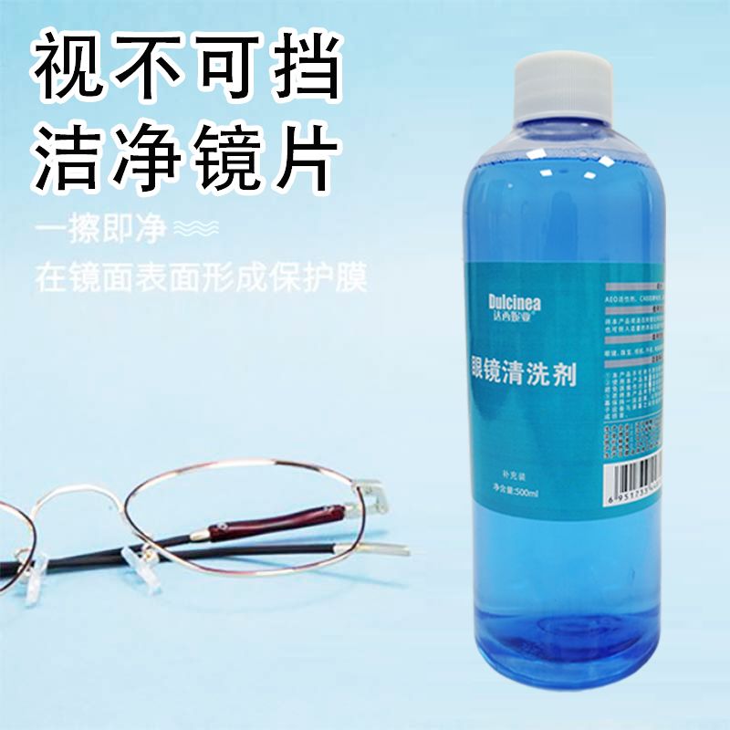 眼镜清洗剂手机屏幕喷雾清洁超声波清洗近视镜清洗老花镜清洗神器