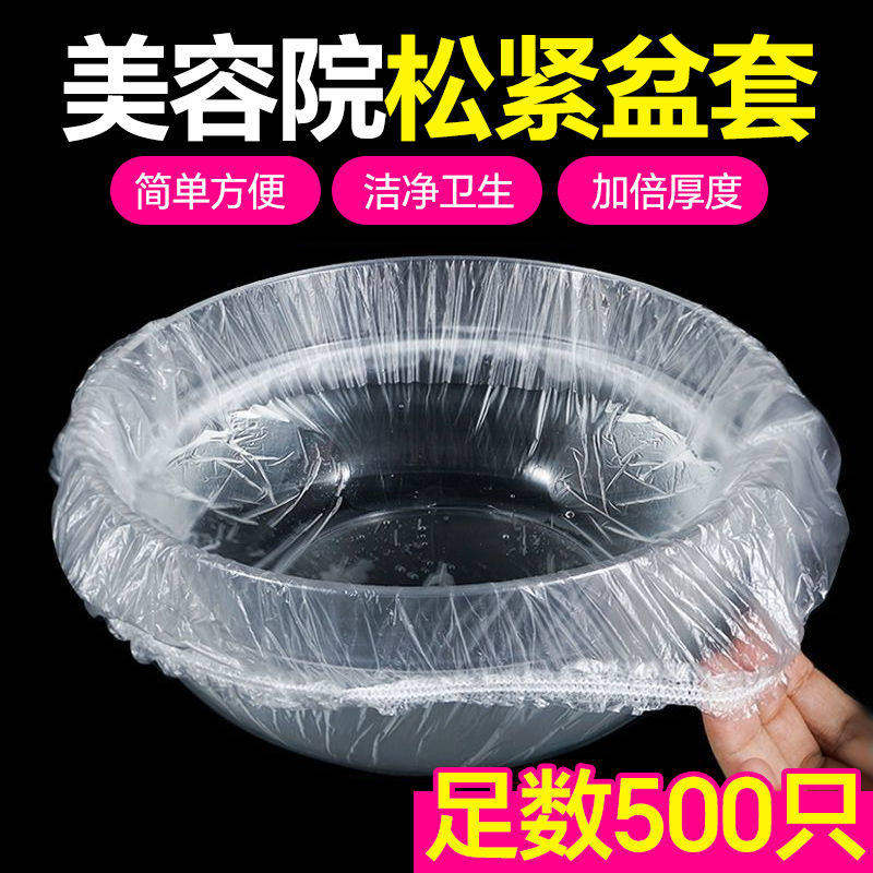 一次性盆套美容院洗脸袋松紧口洗面套盆袋子洁面盆袋塑料盆袋加厚