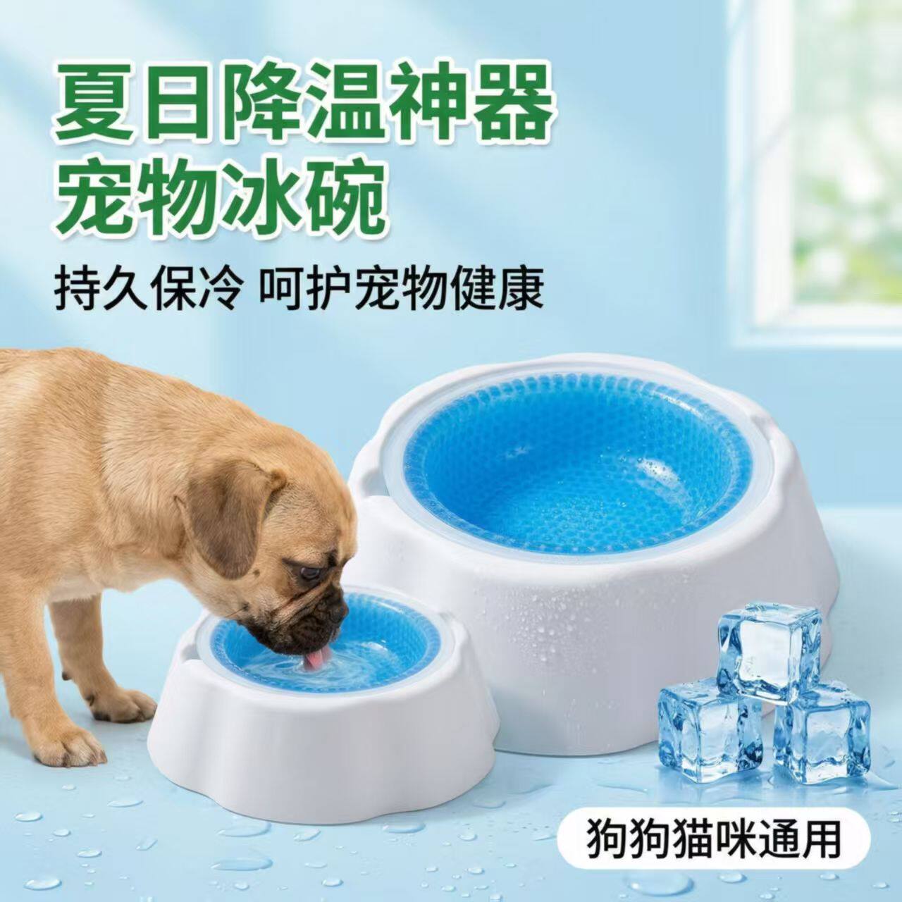 猫狗专用清凉冰碗夏季降温储冰保鲜喝水吃饭便携实用宠物用品盆