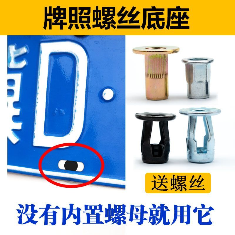 保险杠牌照卡扣安装固定铆螺母螺丝底座六边圆形花瓣螺丝灯笼螺母