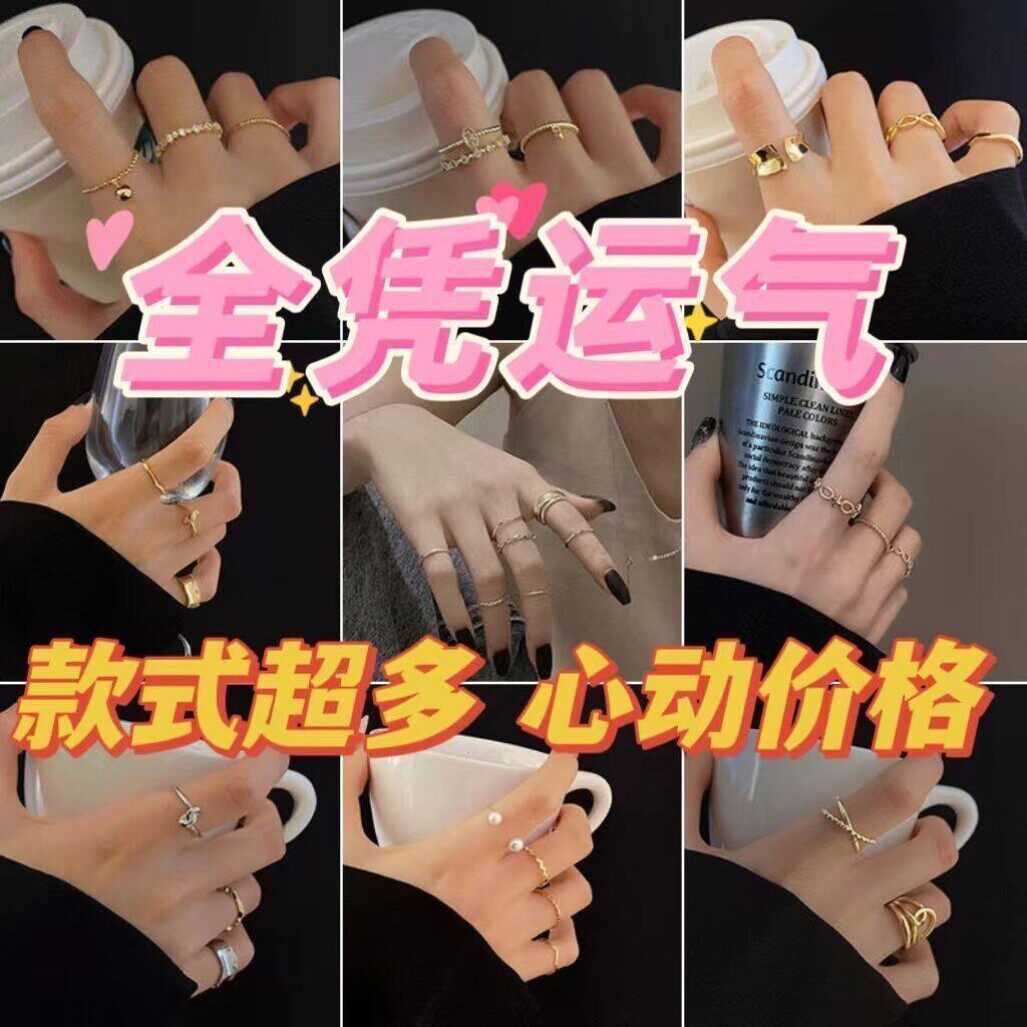 盲袋一毛100个烦死了戒指做旧戒指穷人 小饰品时尚清仓高级ins