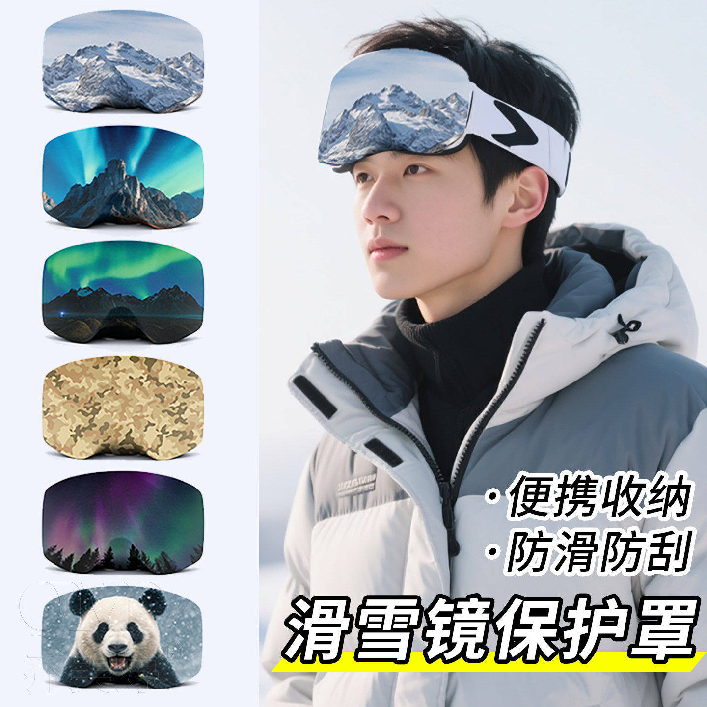 滑雪镜护目镜保护罩防灰尘便携收纳雪山印花镜片防划伤雪镜保护套