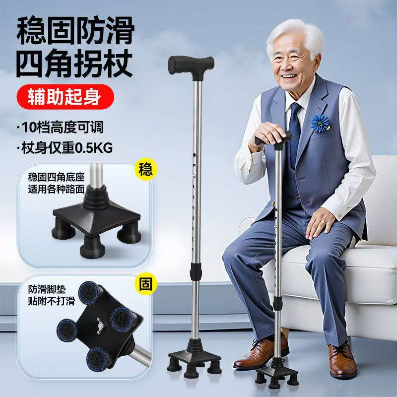 老年人拐杖手杖防滑拐棍四脚拐杖铝合金拐棍老人拐杖扶手杖可调节
