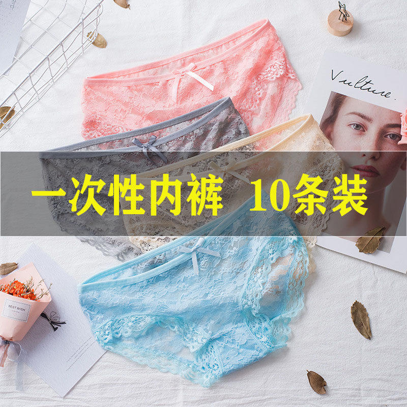 一次性内裤女蕾丝女生性感女士孕妇产妇月子三角裤10条装女款旅行