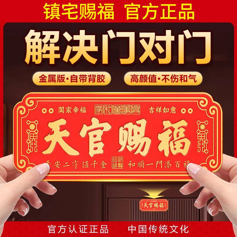 天官赐福门贴入户铜牌金属镇宅新品大门牌百无禁忌牌匾
