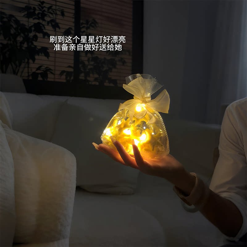 星星灯手工diy一袋星星小夜灯宿舍床上用睡眠灯圣诞节平安夜礼物