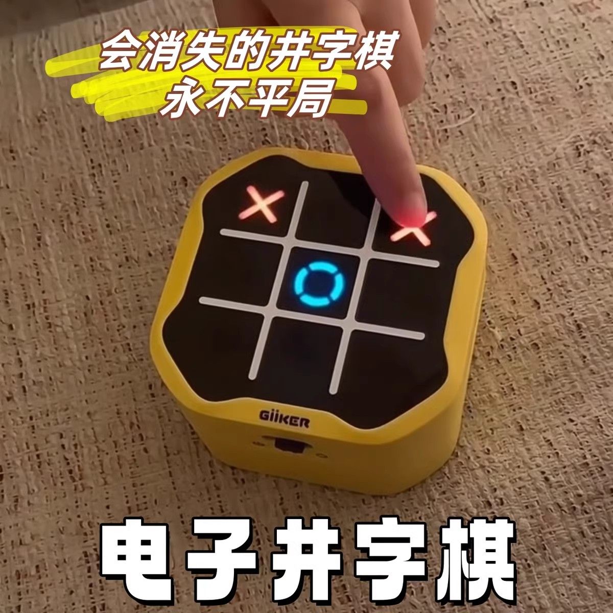 井字棋电子玩具游戏机智能儿童益智棋类多合一玩法解压解闷小玩意