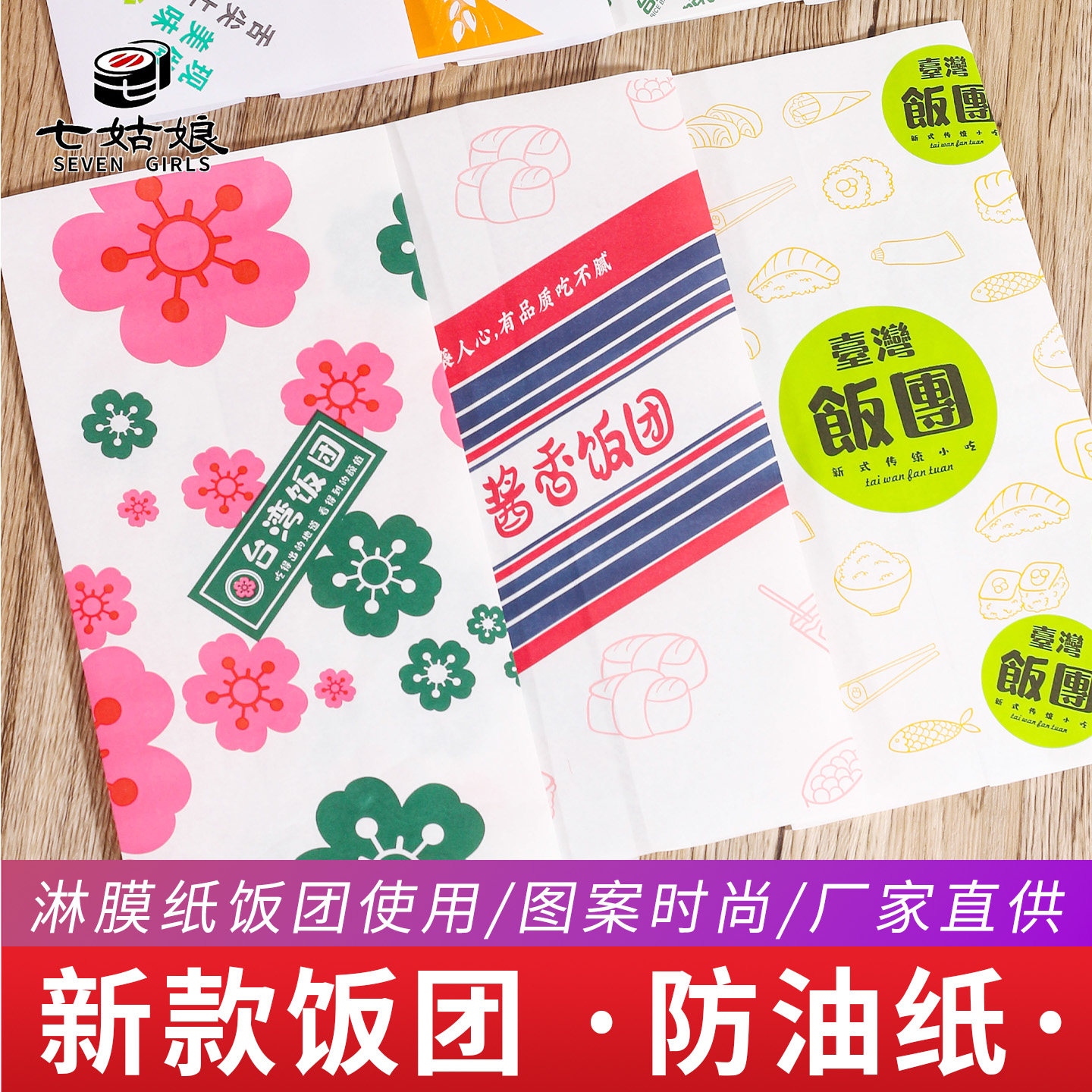 台湾饭团打包纸大号 食品级包装纸防油纸汉堡纸紫菜包饭商用工具
