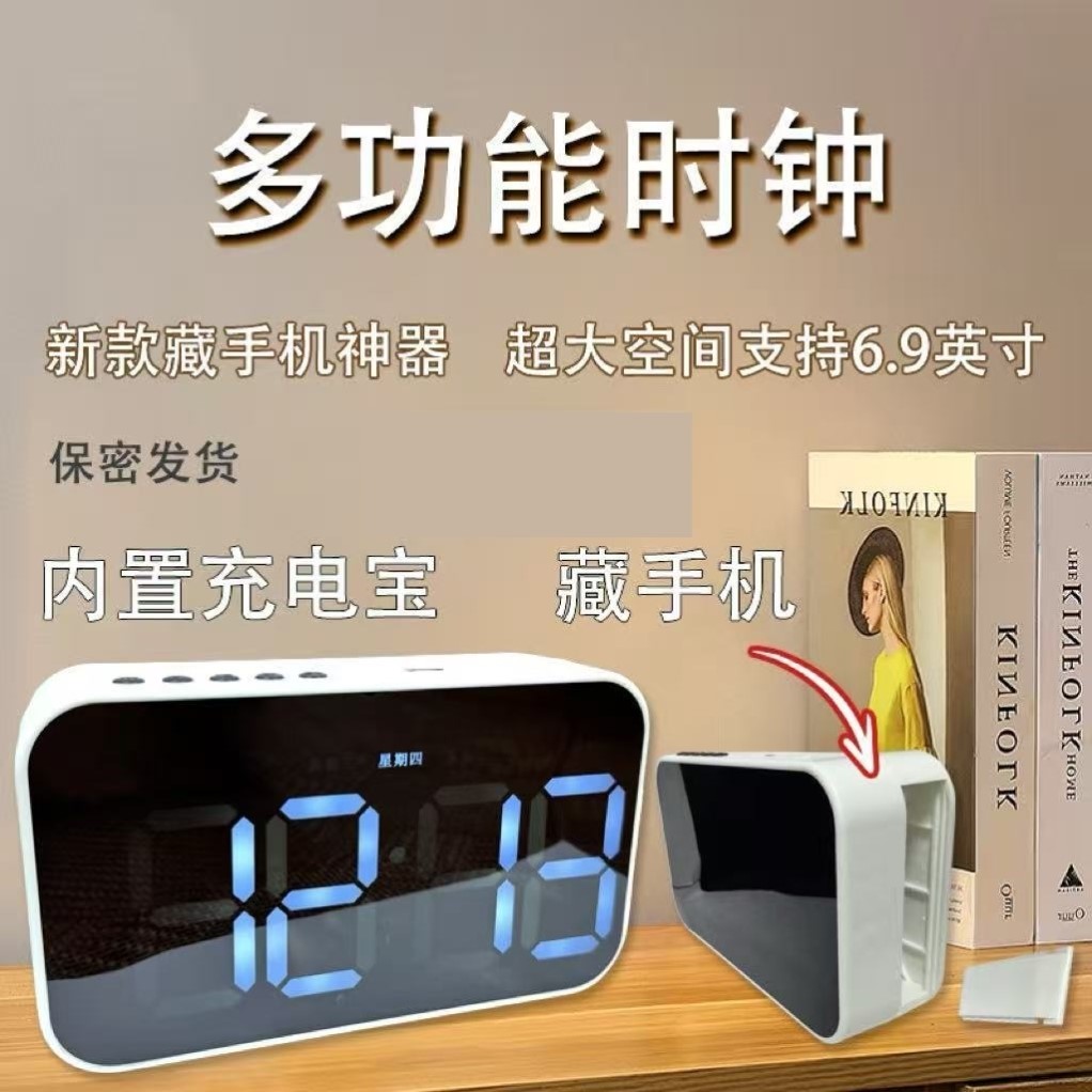上学宿舍藏手机神器可充电闹钟带暗格伪装入校混淆金属探测仪暗层