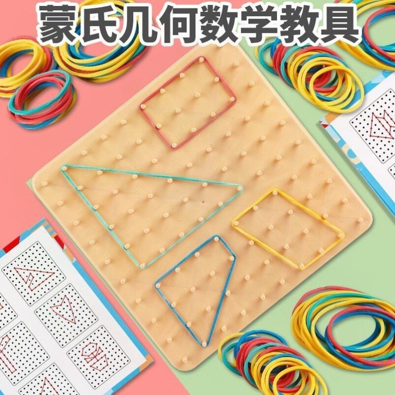 钉子小学一二年级学生学习几何图形钉板老师数学教具