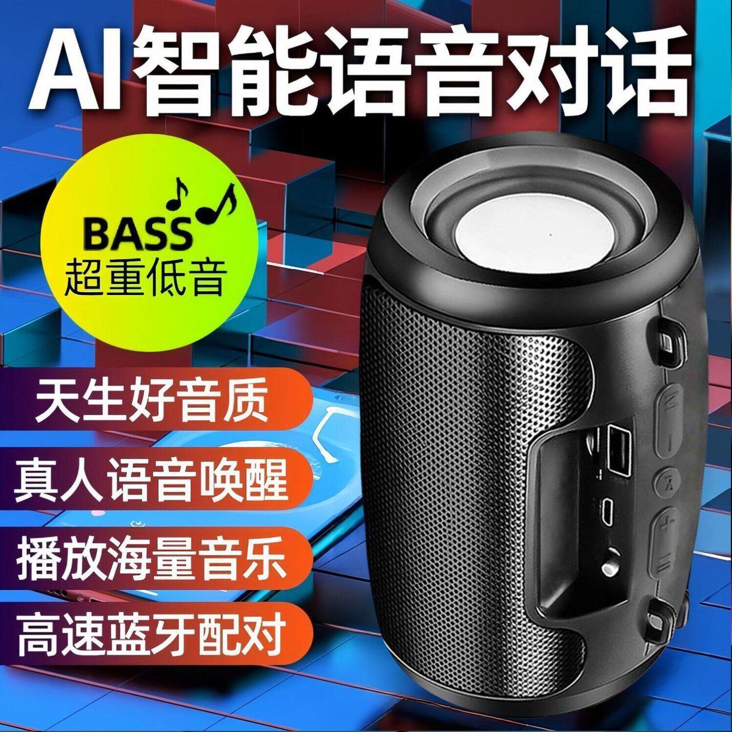 AI智能音响低音炮蓝牙大音量高音质音箱无线自带8000首歌曲