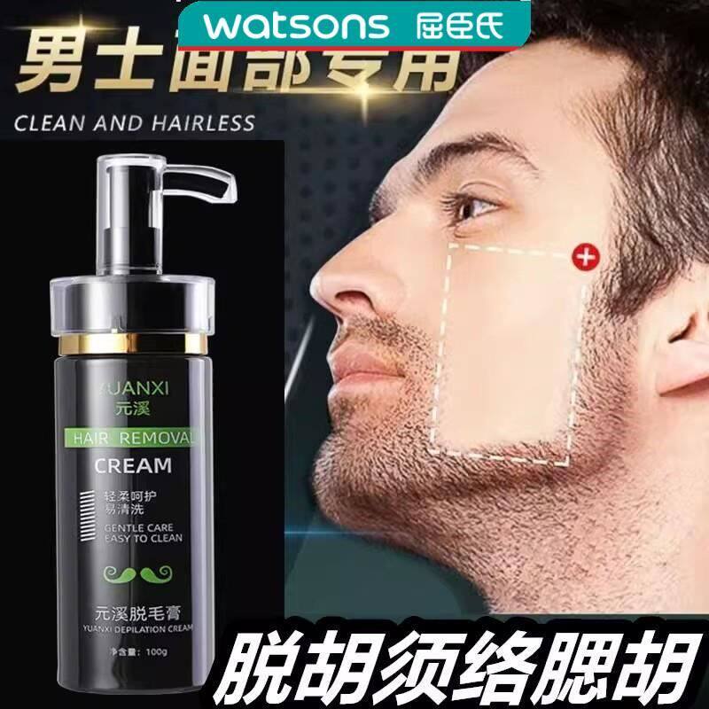 YUANXI元溪脱毛膏久胡子胡须男女面部温和无痛除毛脱胡须膏络腮胡