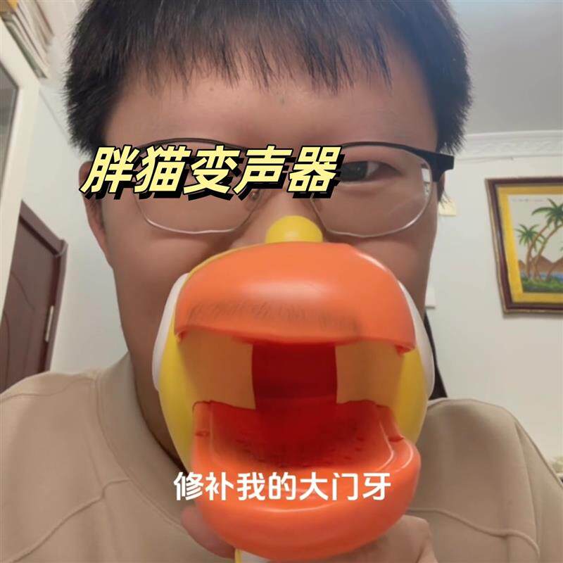 胖猫变声器创意整蛊大嘴鸟儿童玩具搞怪益智吹奏小喇叭送朋友礼物图片