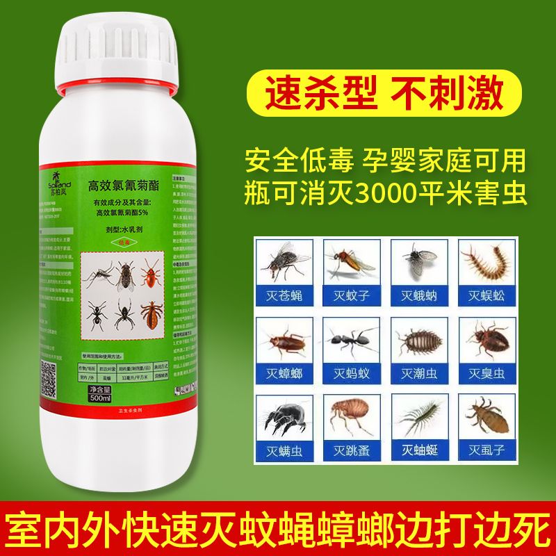高效氯氰菊酯杀虫剂蟑螂蚊子跳蚤马陆植物家用下水道养猪牛羊殖场