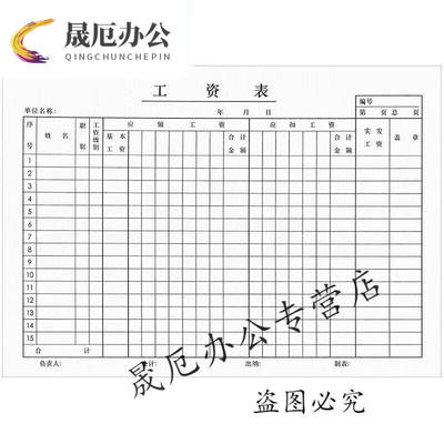 老式工资表月份发放工资表册工资表工资发放表通用5本装|